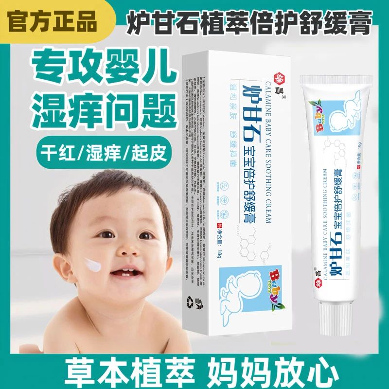 雄昌炉甘石儿童宝宝婴儿止痒膏皮肤抑菌止痒湿痒专用舒缓膏软膏