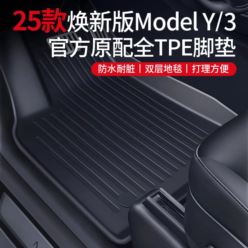 适用特斯拉脚垫焕新版Model3/Y全包围TPE注塑地垫内饰改装丫配件