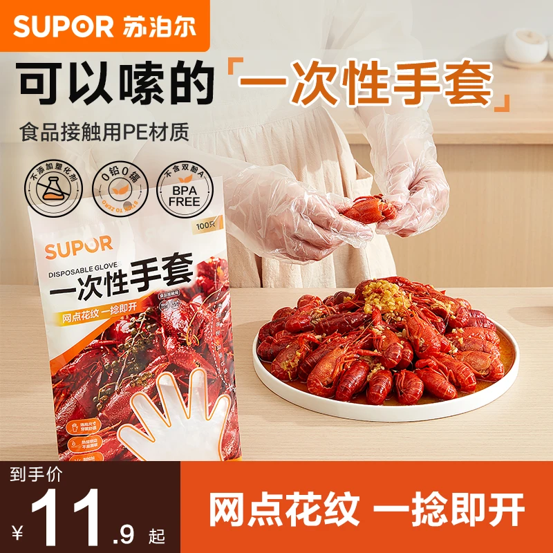 苏泊尔一次性食品级手套厨房专用透明加厚抽取式餐饮烘焙专用