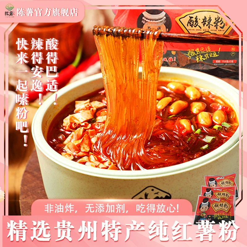 【好薯粉选陈薯】陈薯北纬28°黔东高山红薯粉酸辣粉93g*3袋装