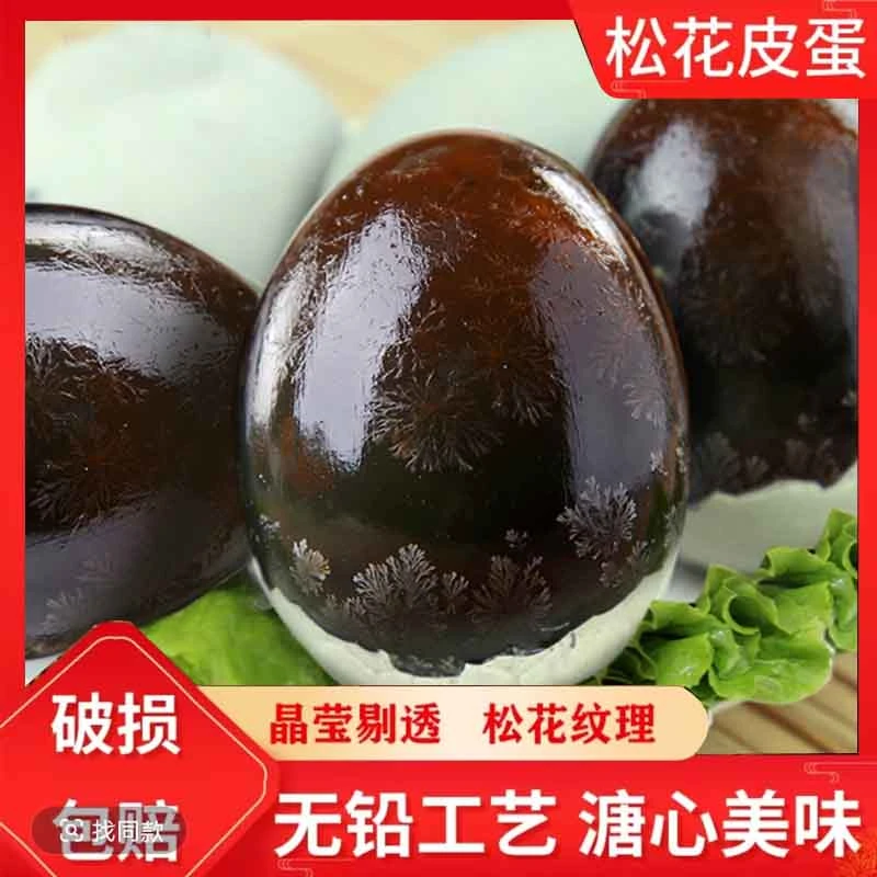 超大个正宗松花蛋皮蛋变蛋溏心流油散养土鸭蛋皮蛋无铅工艺腌制