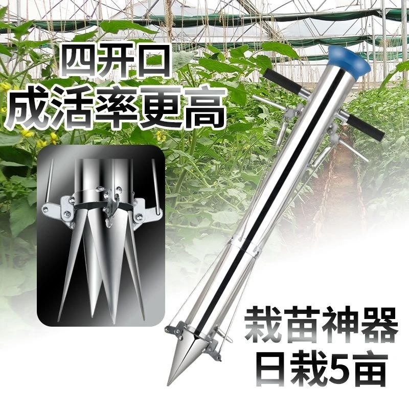 栽苗器农用神器全自动种苗种菜机种植工具种辣椒苗移苗省力移栽器