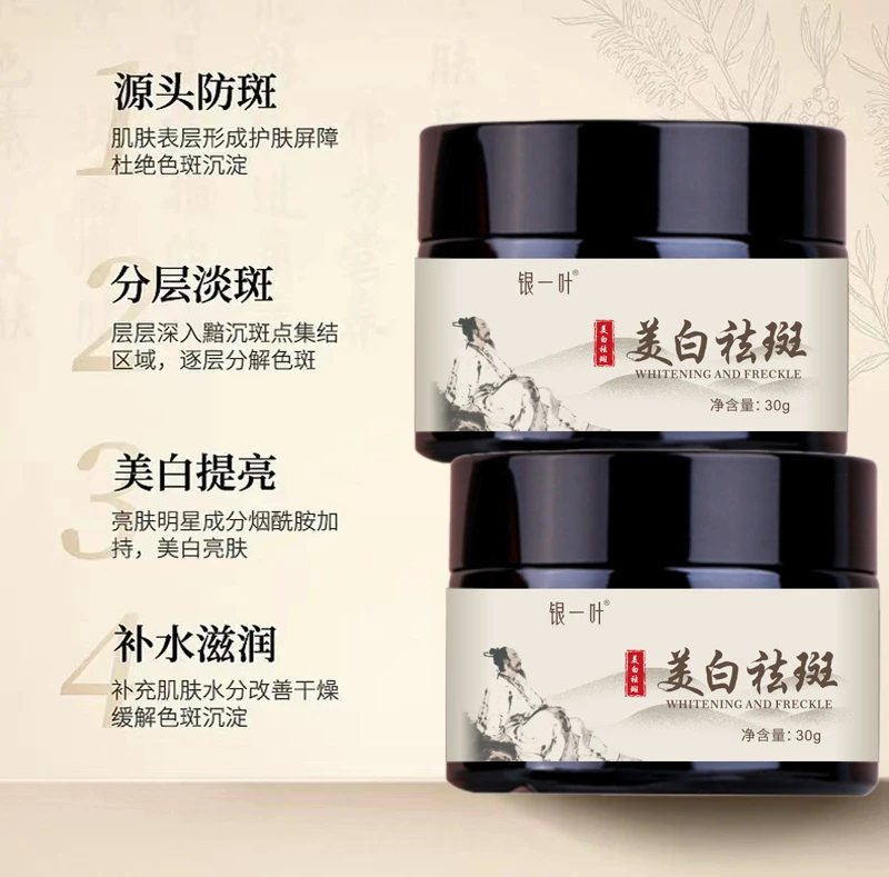 银一叶祛-斑美白霜淡化斑点【国妆认证】提亮肤色净颜瓷白30g白色膏