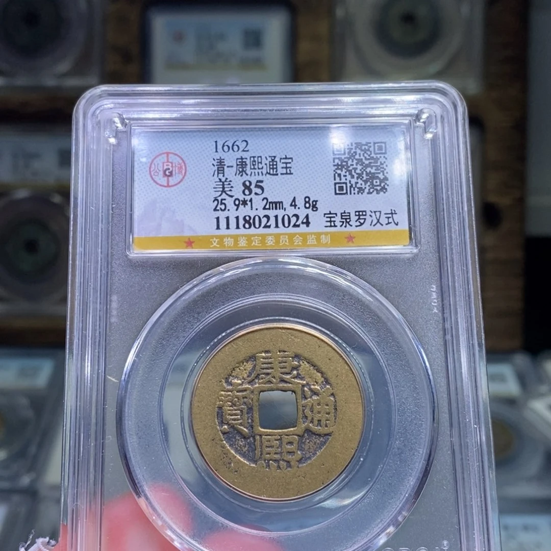 铜FY 康熙宝泉罗汉式85分1024