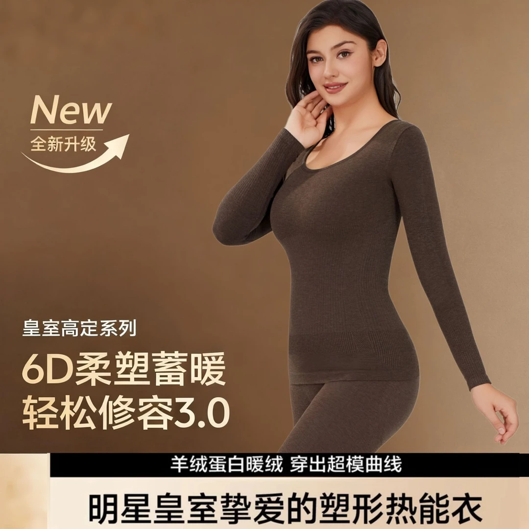 2025无缝保暖内衣套装女修身收腹提臀秋衣秋裤冬季内搭美体热能衣