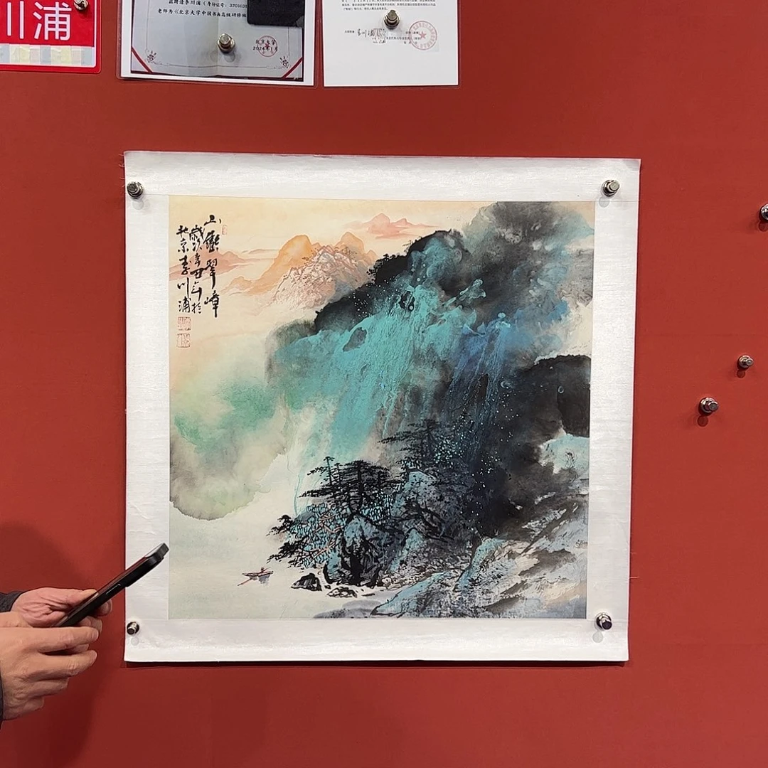 国画李川浦画家作品