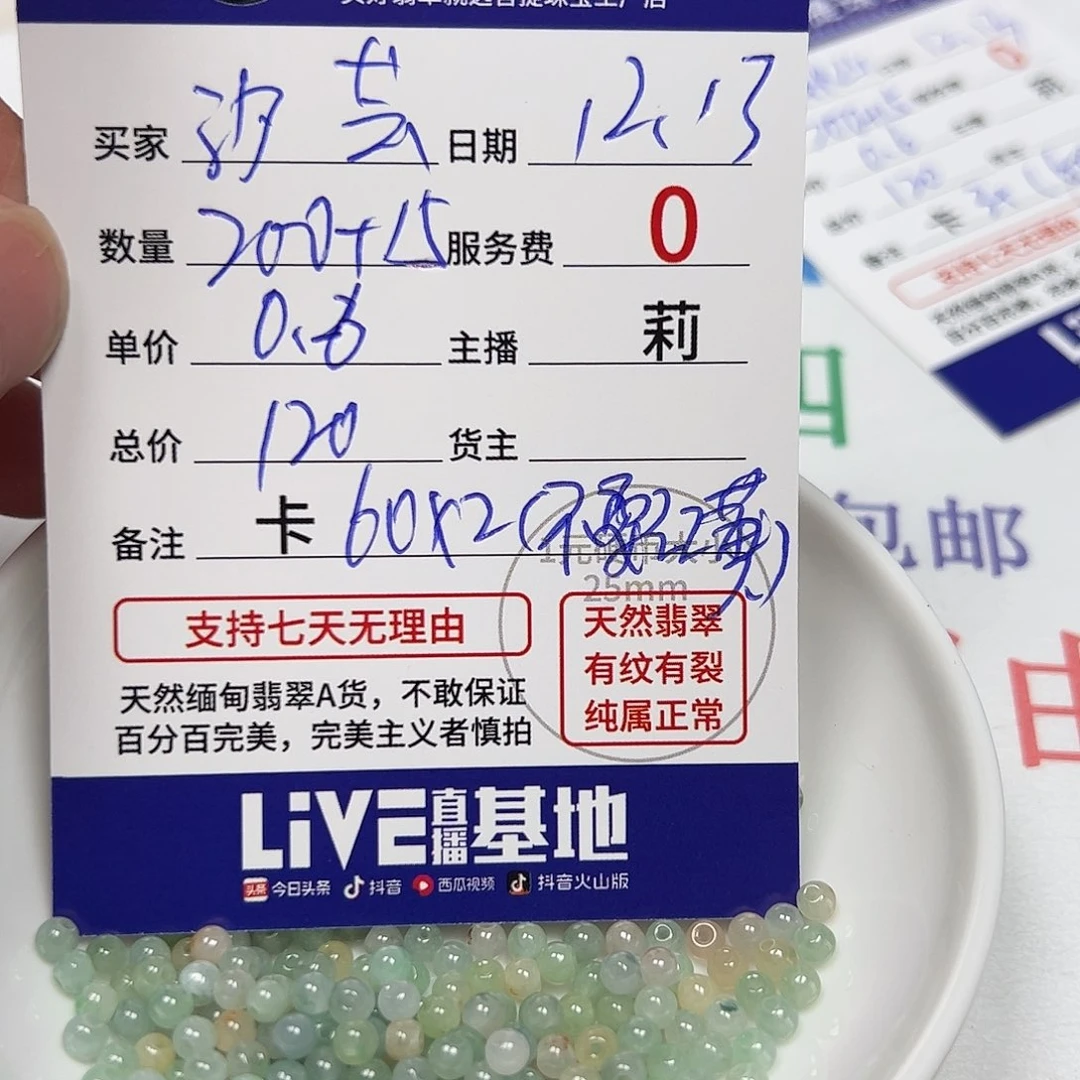 汐***芸翡翠散珠货主老年卡3+