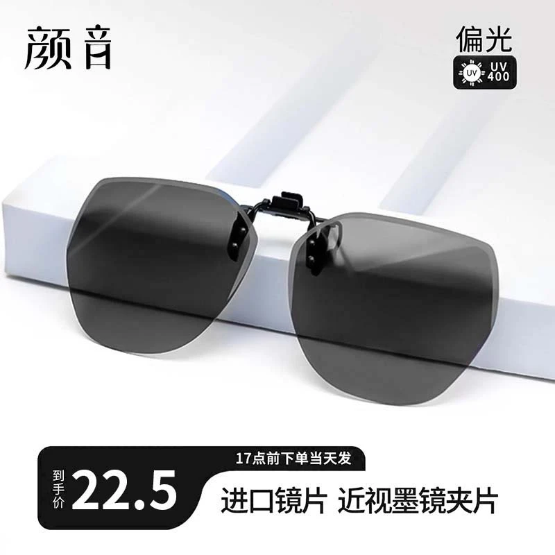 颜音日夜两用便携偏光夹片式太阳镜近视眼镜开车防远光灯夹片墨镜