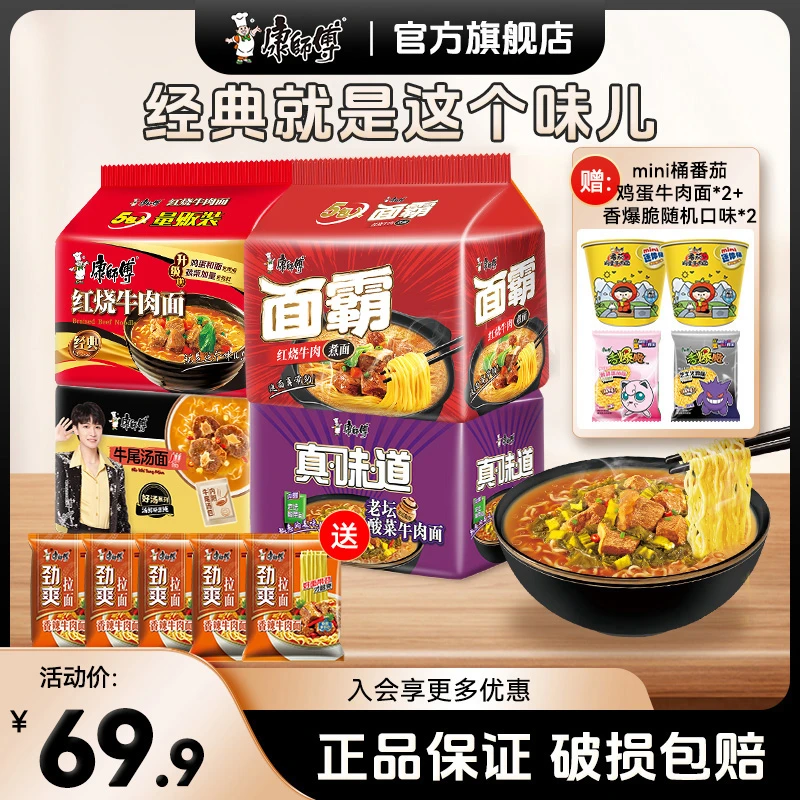 康师傅经典面霸红烧真味道劲爽袋泡面方便面搭配mini桶香爆脆