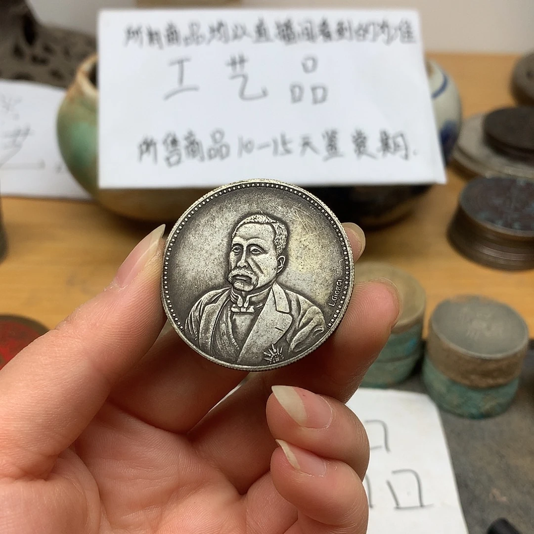 一手币子复古工艺品