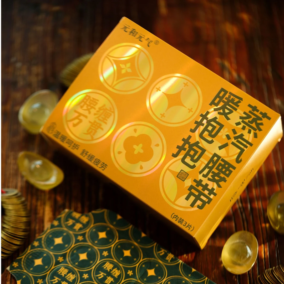 【暖抱抱 暖腰贴】每盒三片 元和好物 迷罗亲研