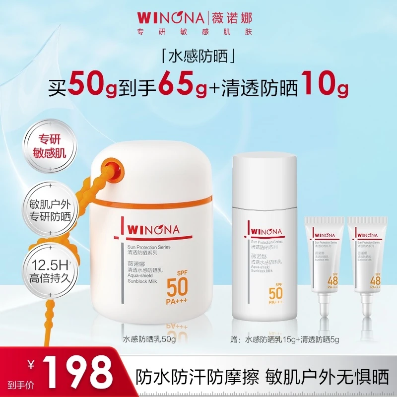 【双旦礼物】薇诺娜水感防晒乳隔离防紫外线户外防水防汗舒缓修护