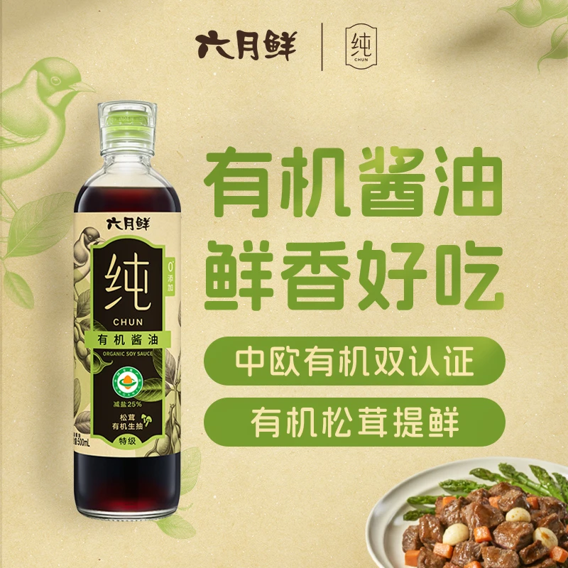 六月鲜纯松茸有机酱油500ml/瓶有机松茸提鲜特级酱油蒸炒拌蘸家用