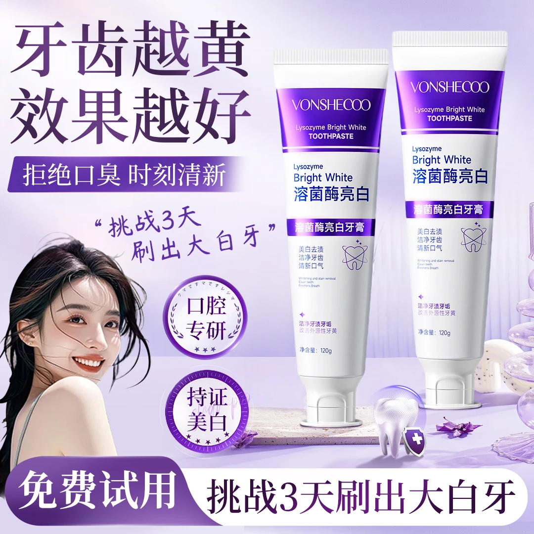 【央妈推荐】溶菌酶亮白牙膏去黄烟渍牙渍去口除臭持久留香男女正品