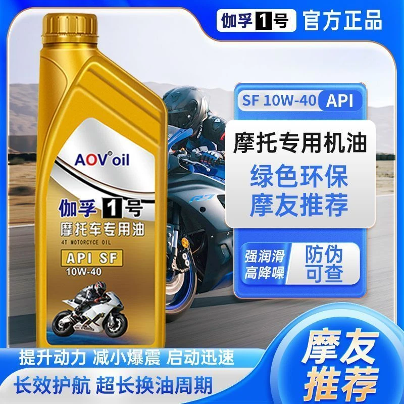 伽孚正品合成型摩托专用机油SF10W40降噪耐高温夏季冬季通用机油
