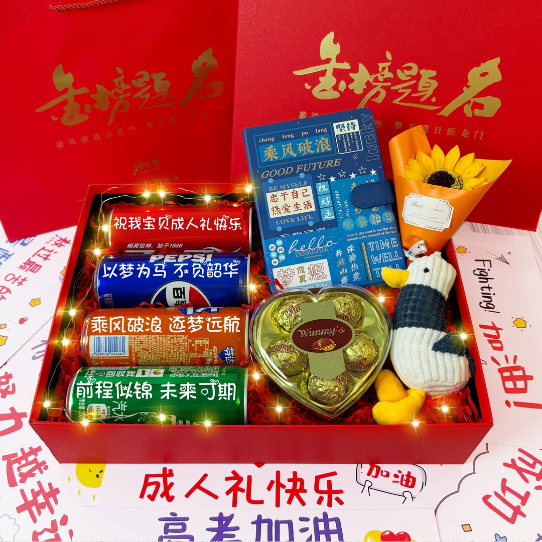 【成人礼高考+金榜题名礼盒】送高中孩子女儿十八岁成年礼生日礼物