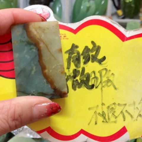 蛇纹石玉手把件未镶嵌予****喜