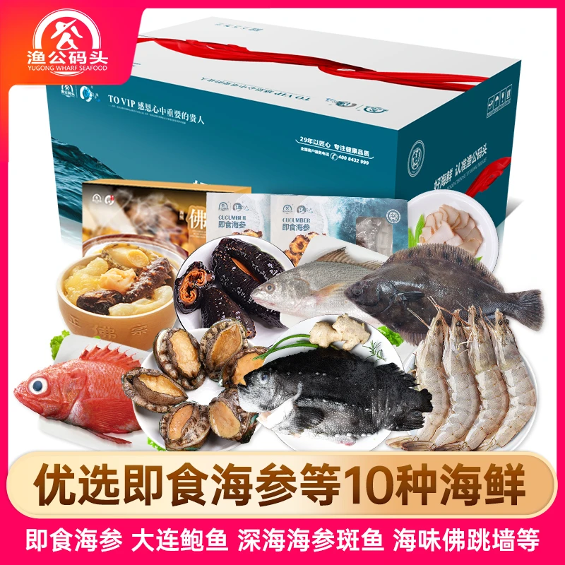 【金蛇送福】渔公码头1599型（A5）海鲜礼盒年货大礼包净含量6000克