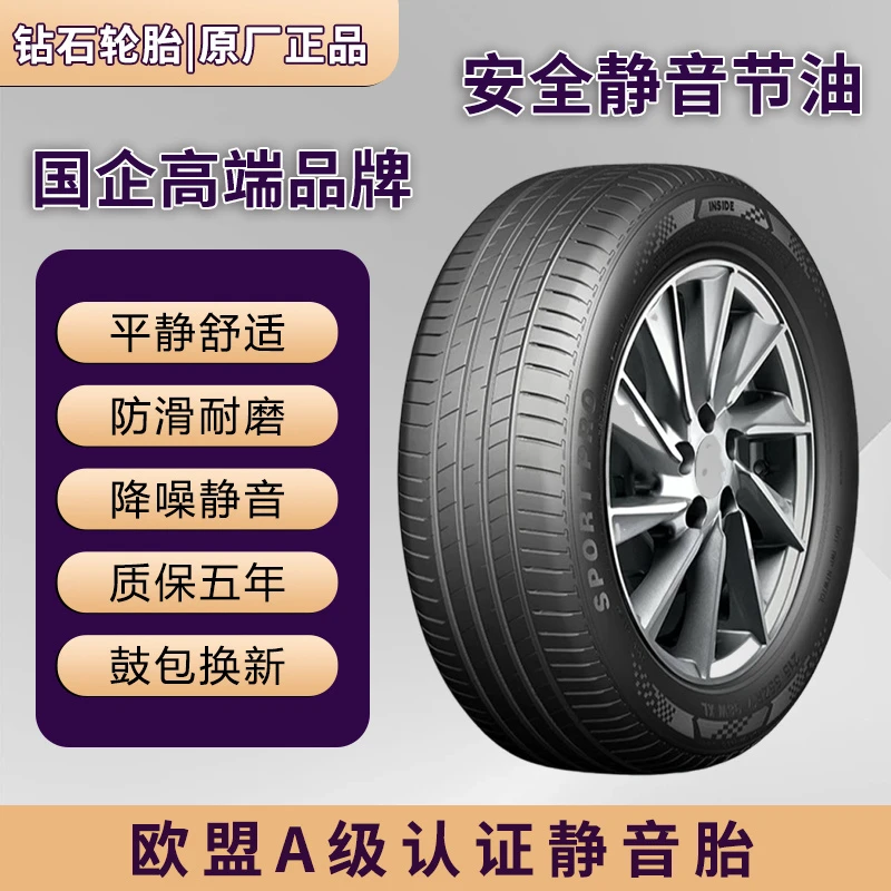 18寸高性能静音棉舒适静音节油加厚耐磨批发轮胎