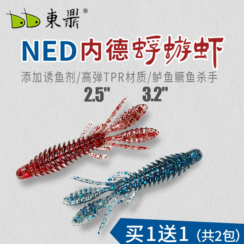 东鼎软饵内德蜉蝣虾浮水虾路亚黑坑鲈鳜鱼软虫假饵铅头钩德州倒钓