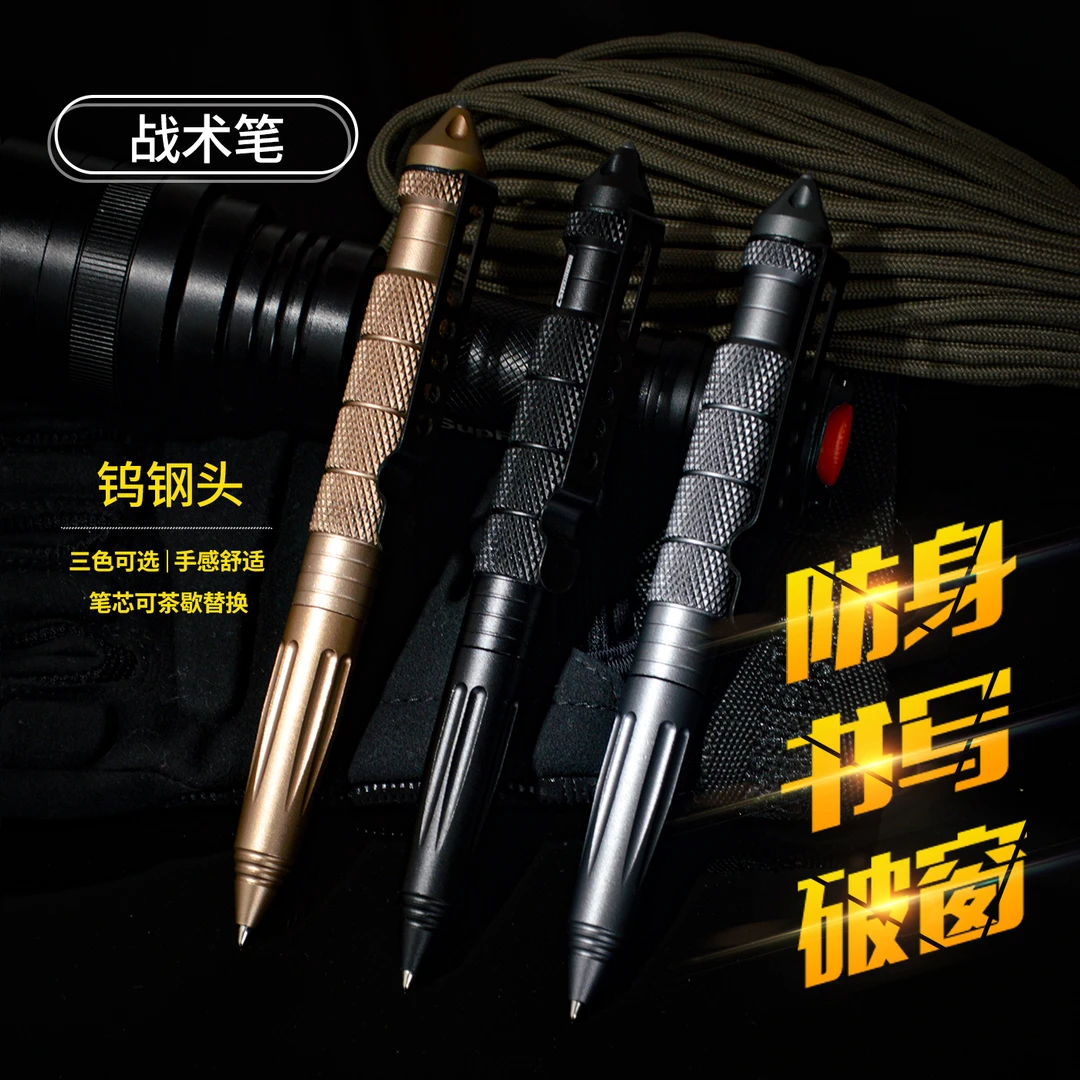 钨钢头战术防卫笔EDC多功能户外破窗锥签字笔
