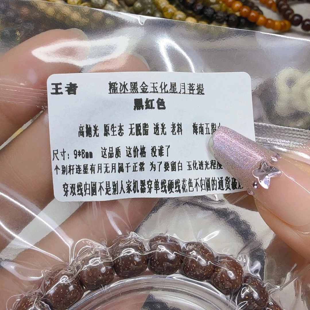 星月菩提手串68王者黑筋遇华星月菩提98桶单圈