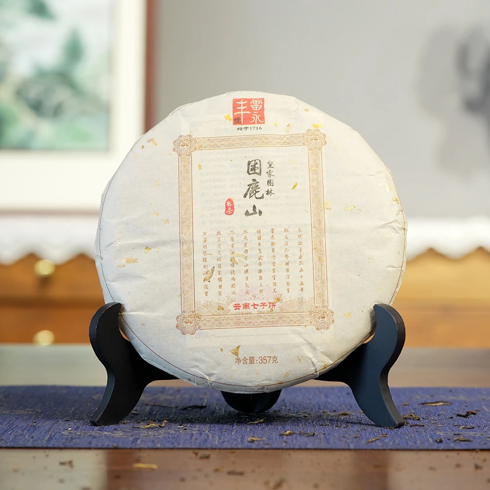 【小乔赏瓷】雷永丰 2008年困鹿山（熟茶357g）