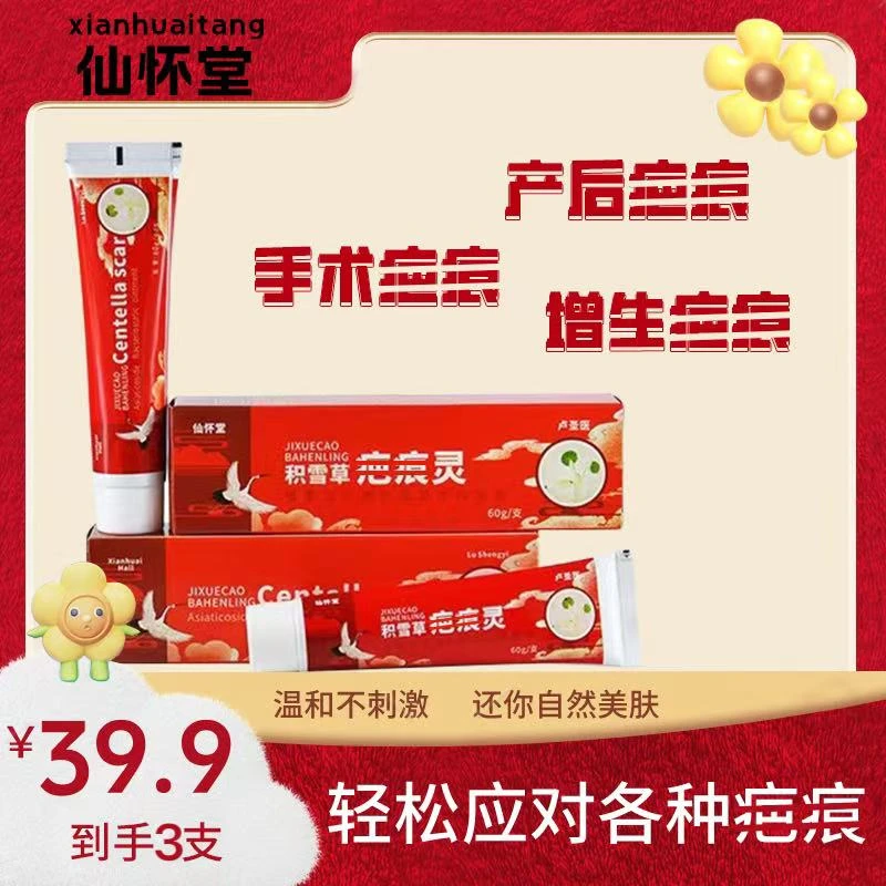 【买二送一】草本萃取 温和不刺激  积雪草膏 JR-1