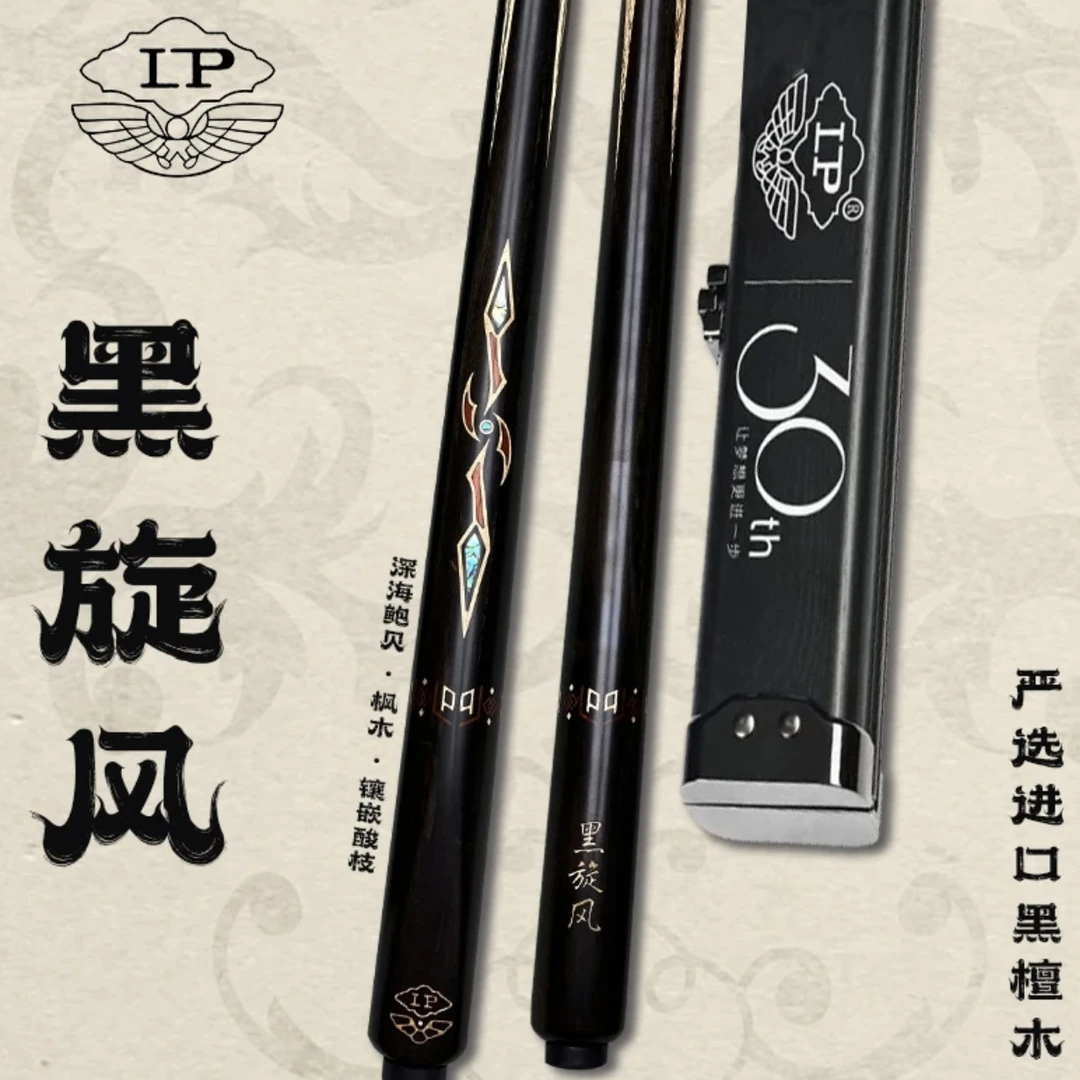 LP台球杆 黑旋风小头杆 中八台球杆