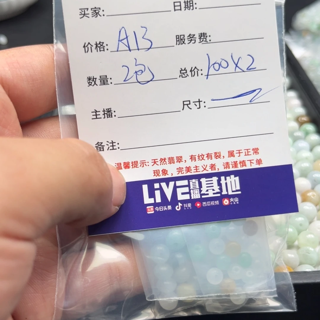 翡翠散珠C****LA13. 2包 小鼓珠
