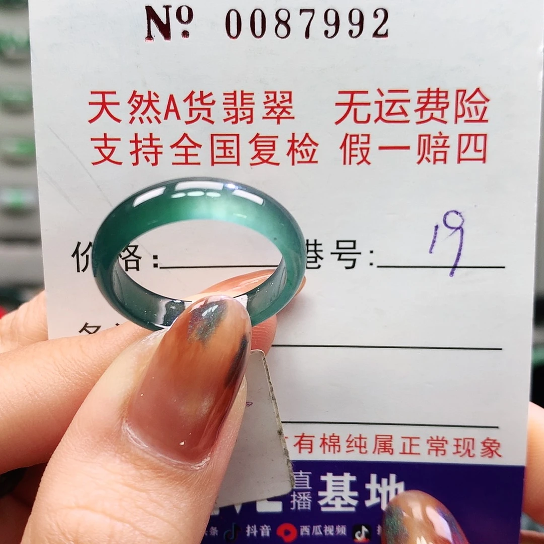 翡翠未镶嵌戒指卡牌
