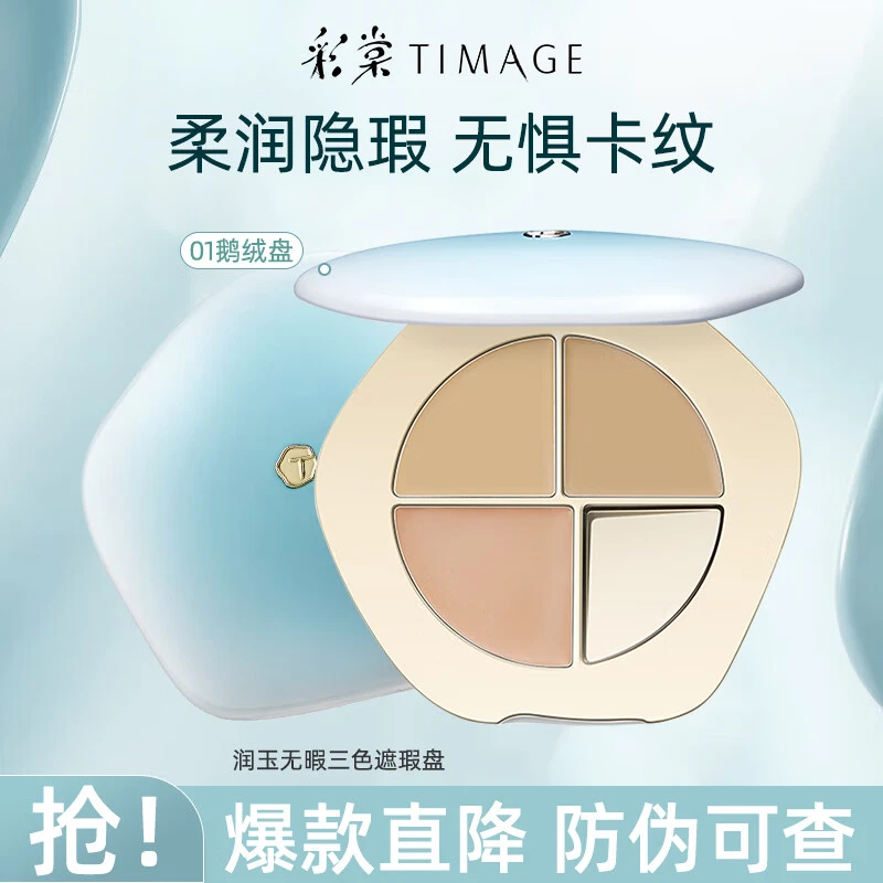 彩棠三色遮瑕盘润玉无瑕遮瑕膏【直播专享】