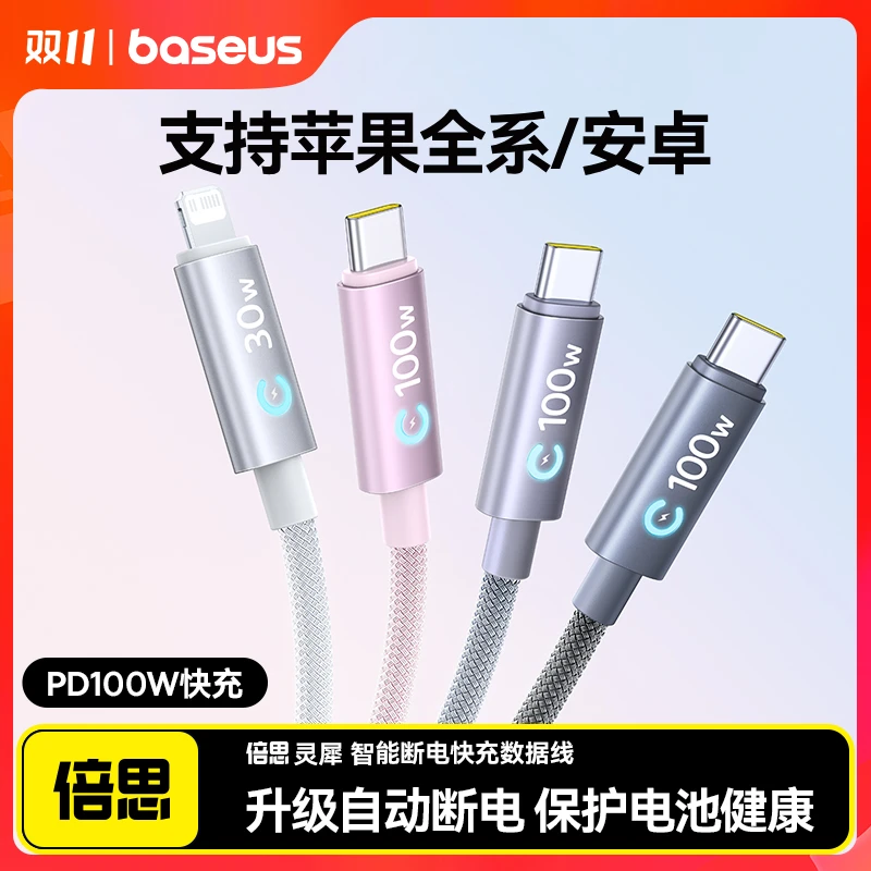 倍思数据线自动断电100W适用苹果16编织type-c快充2米加长17充电