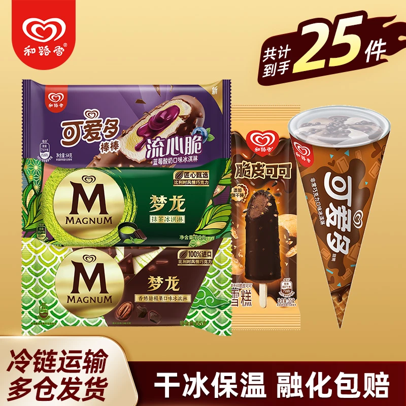 和路雪可爱多蓝莓冰激凌冷饮梦龙两种口味脆皮巧克力流心雪糕zy