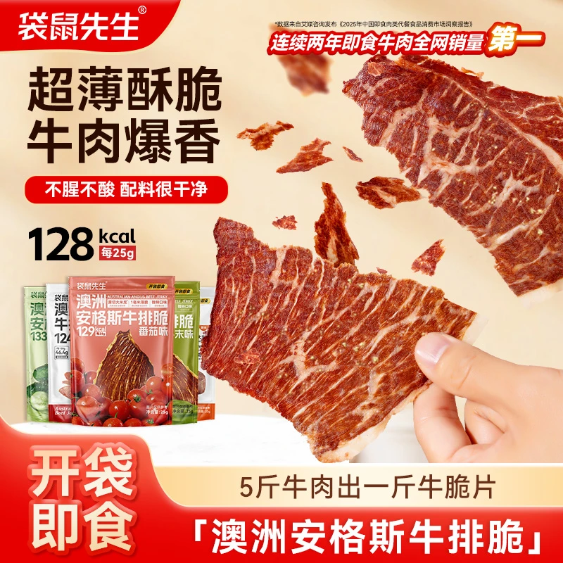 袋鼠先生黑松露牛排脆安格斯牛肉脆片薄脆香零食高蛋白解馋DM