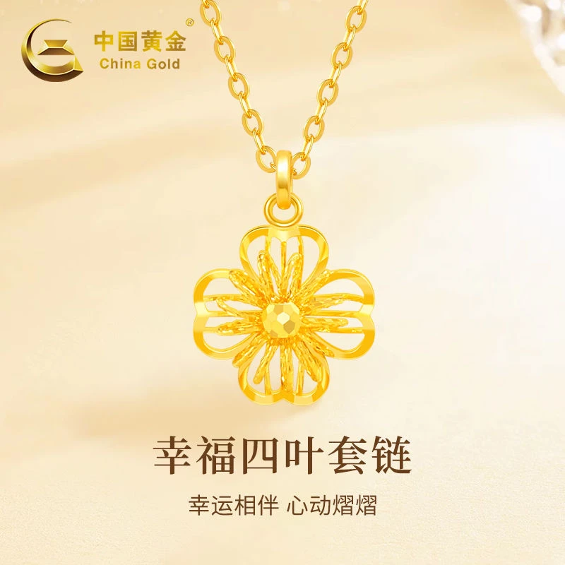中国黄金18K金幸福四叶套链时尚大方送妈妈老婆生日礼物0.95g商城