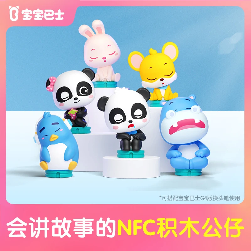 宝宝巴士赳赳换头点读笔NFC积木好梦系列公仔周边音频儿童玩具
