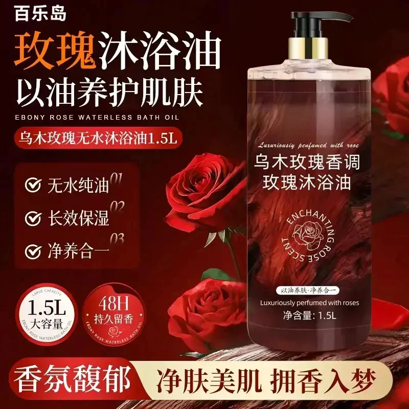 3斤装乌木玫瑰沐浴油露持久留香温和清洁补水保湿滋润高级小众香