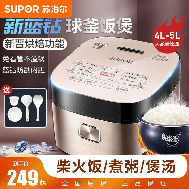 苏泊尔电饭煲多功能蓝钻电饭锅4L5L家用智能2-7人柴火饭球釜内胆