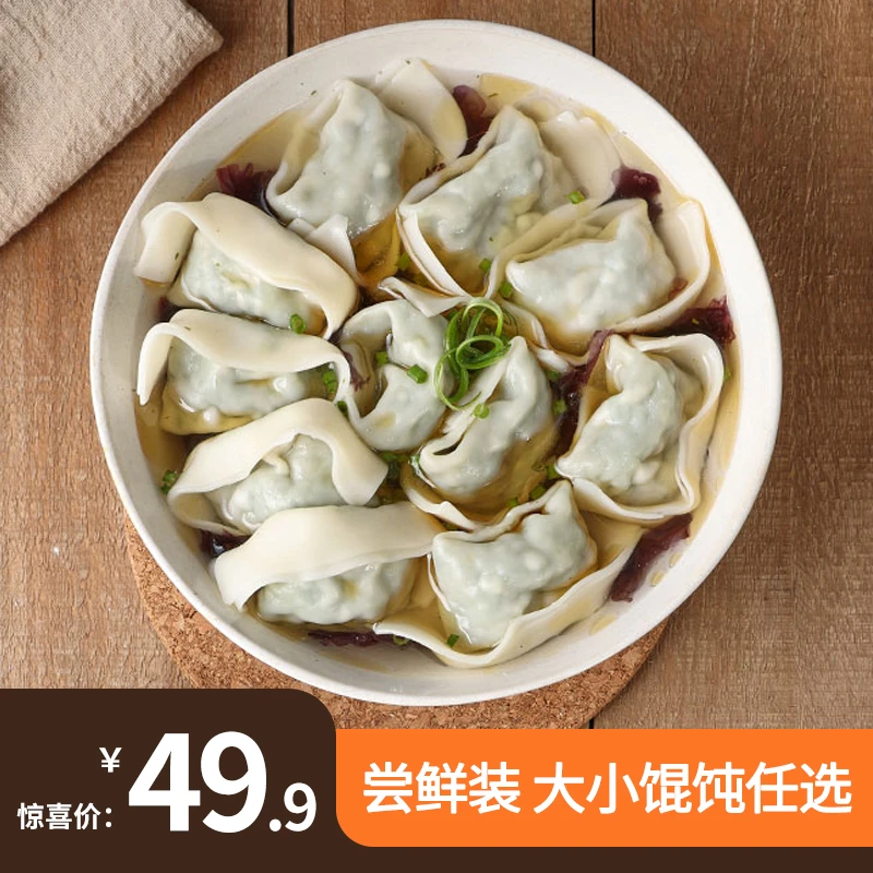 【尝鲜装】珍味小梅园荠菜鲜肉大馄饨5袋/虾仁馄饨6袋/小馄饨8袋
