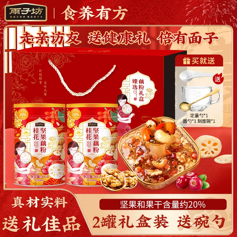 【国潮臻选】雨子坊桂花坚果藕粉坚果藕粉500g/罐