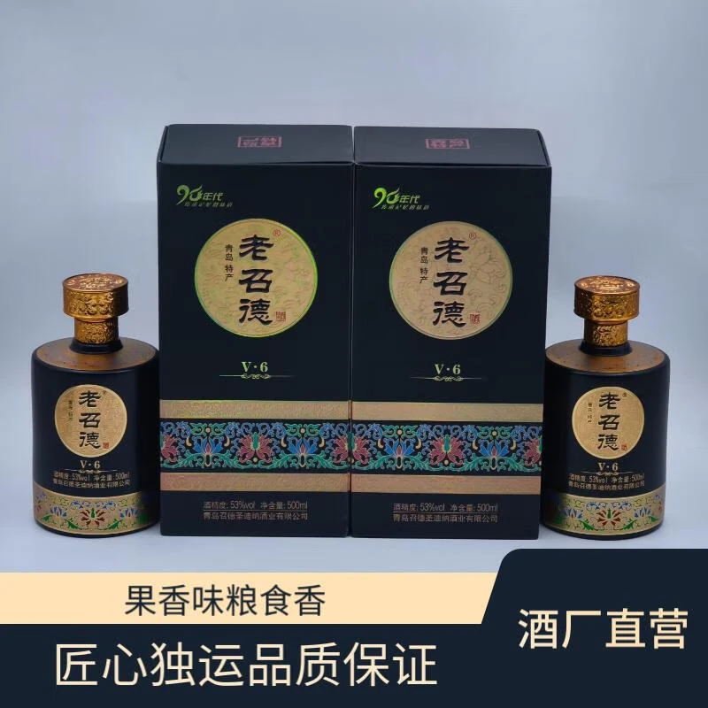 老召德V6清香型白酒蒸馏原浆酒纯粮酿造53度500ml53%Vol500ml
