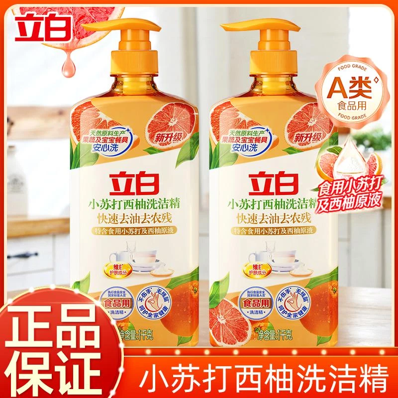 立白洗洁精西柚清新去油污不伤手食品用果蔬洗涤灵家用厨房洗碗液