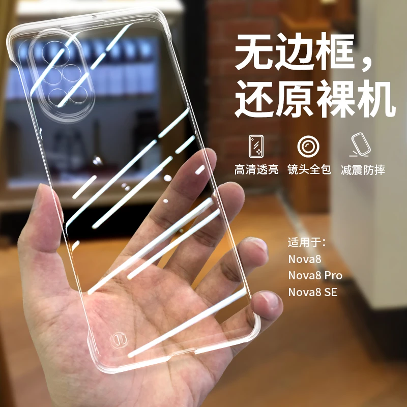 适用于华为nova8pro手机壳nova8透明无边框半包防摔超薄散热壳