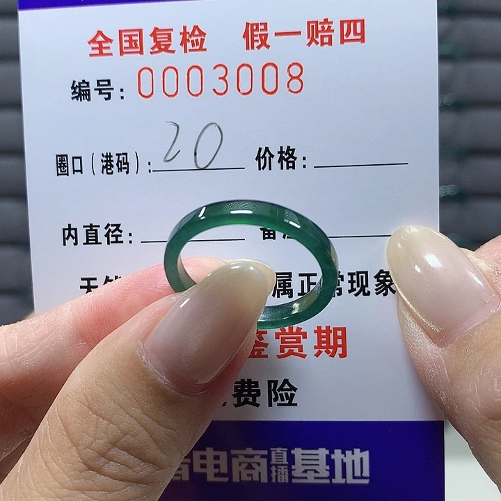 翡翠未镶嵌戒圈3008