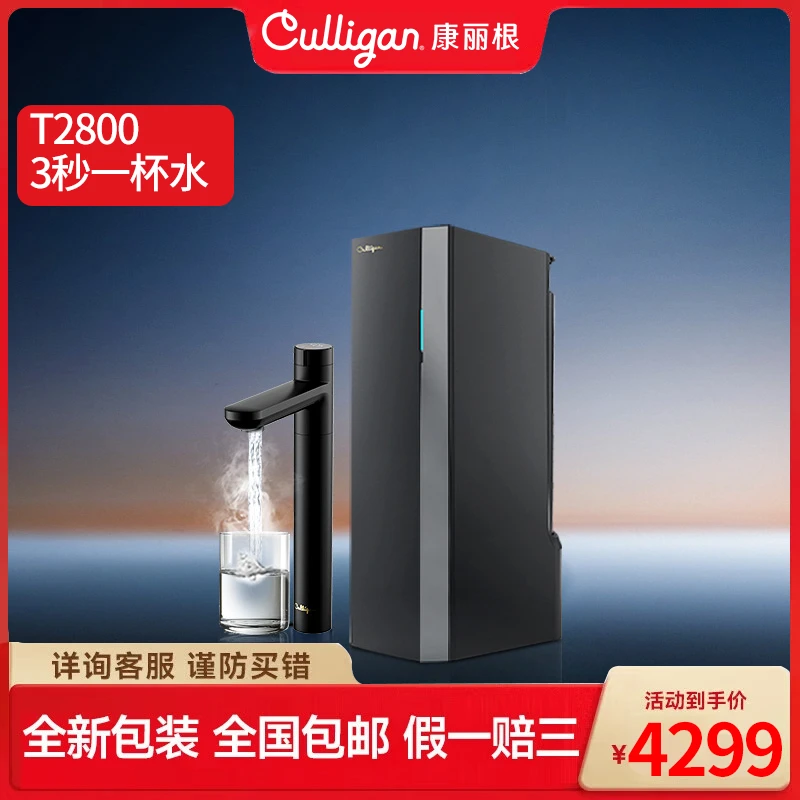 康丽根Culligan加热直饮一体机厨下式净饮机RO反渗透家用净水器
