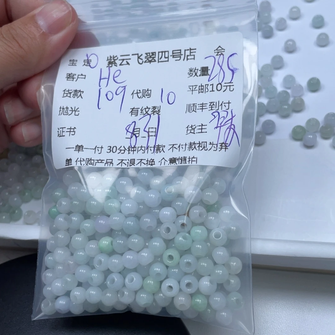 H***）散珠翡翠翡翠珠子