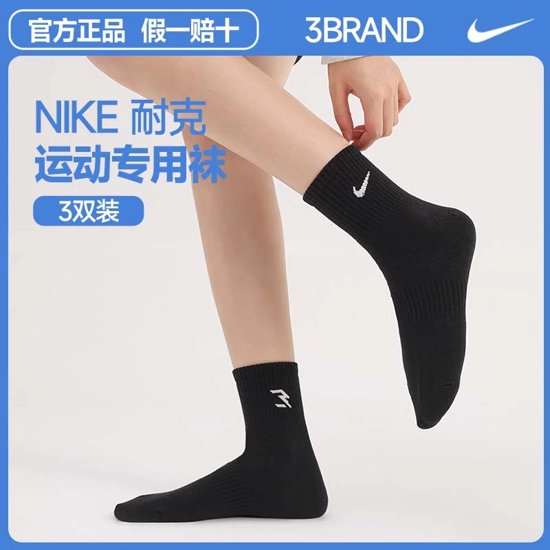 NIKE耐克3BRAND袜子【3双装】男士中袜纯色跑步运动袜马拉松袜