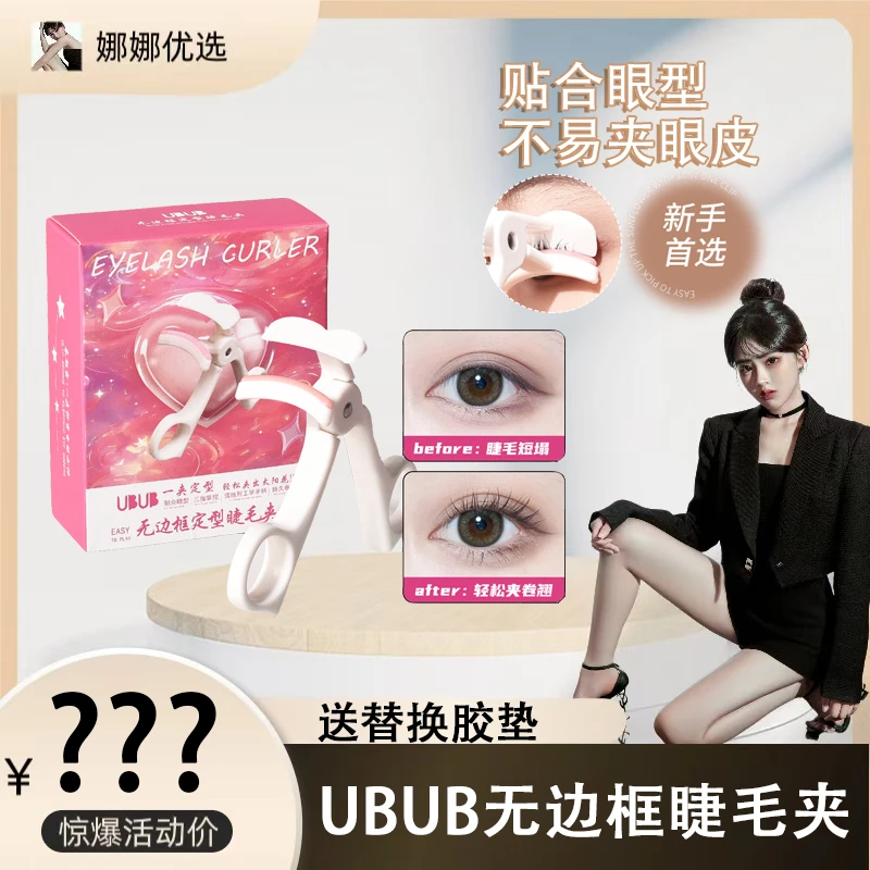 【娜娜专属】无边框睫毛夹广角云霄冲天卷翘持久定型便捷式新手通用