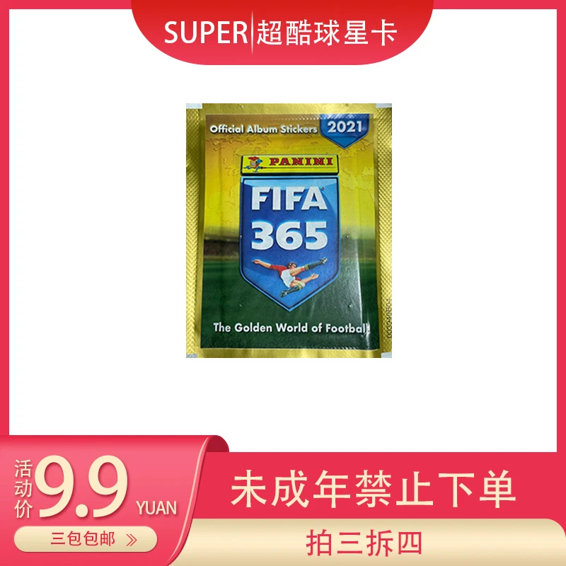 【代拆】FIFA365 2021贴纸